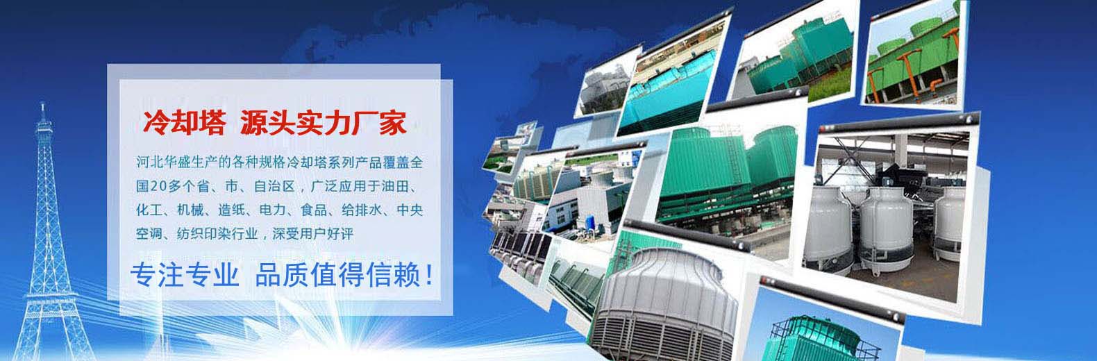 冷卻塔維修廠家